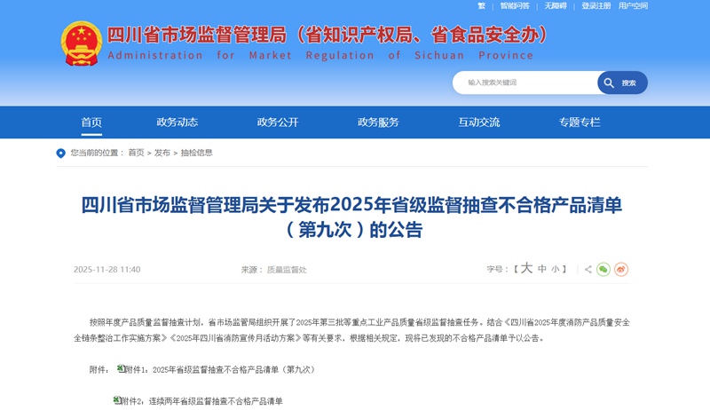 四川省市监局抽查发现两批次不合格紧固件产品