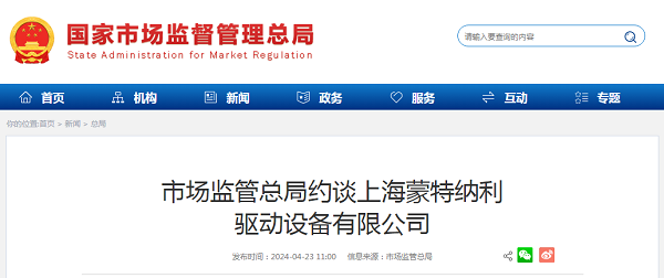 因顶杆螺栓存在断裂现象,市场监管总局约谈上海蒙特纳利