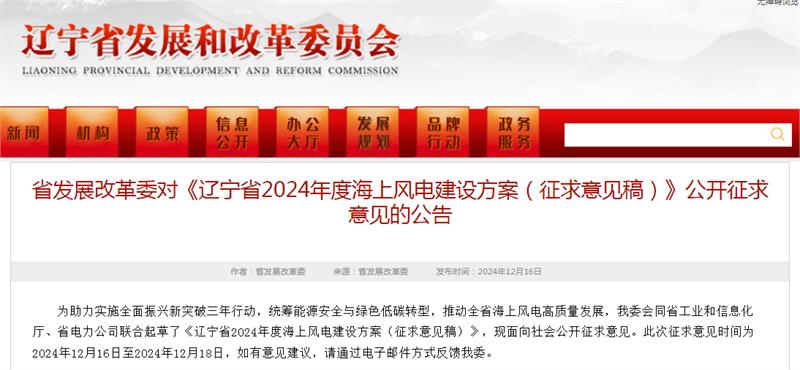风电紧固件有望受益！辽宁、福建先后出台政策加快助推海上风电开发