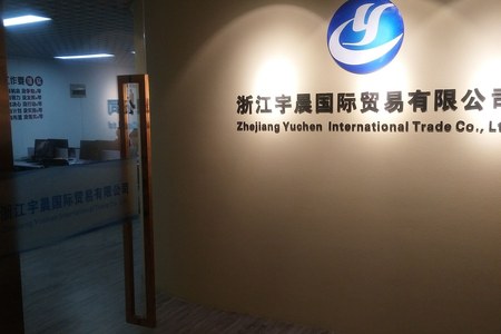 宁波棉轩进出口有限公司