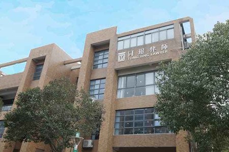 浙江同璟律师事务所
