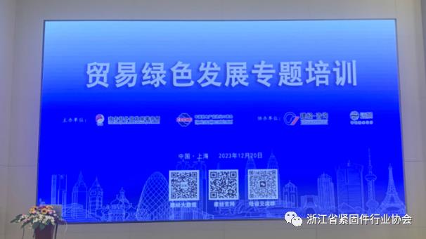 贸易绿色发展专题培训在上海青浦举办
