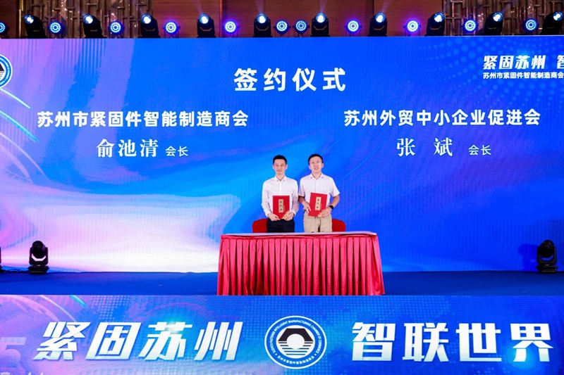 苏州市紧固件智能制造商�?0.jpg