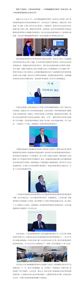 聚焦产业前沿,共谋高质量发展——中国机械通用零部件工业协会第三届产业高质量发展论坛在南京召开