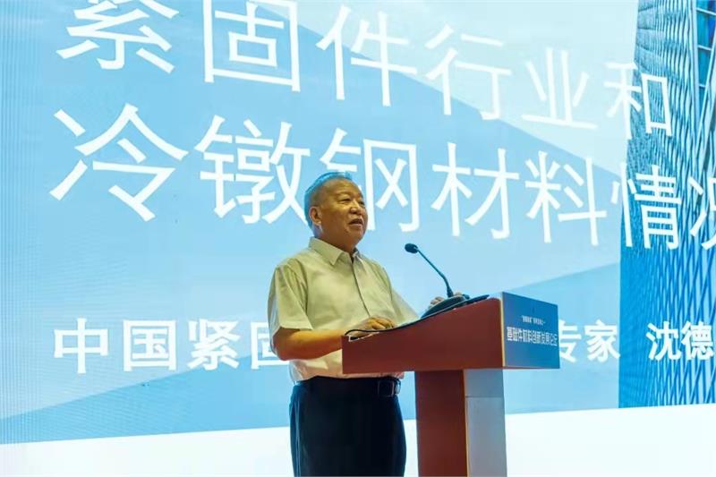 基础件，紧固件，材料，发展论坛，基础件材料