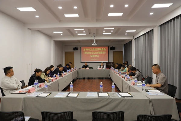 浙江省紧固件产业技术联盟秘书长陈冠达出席苏州市工业经济联合会制造业企业出海路径交流会并发表主题演讲