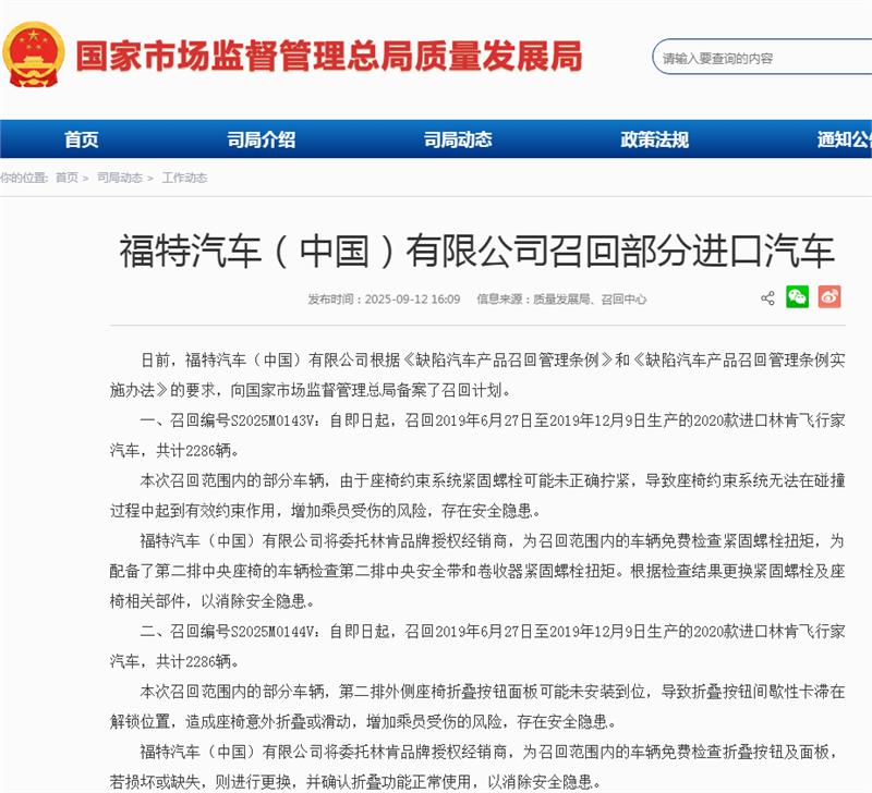 螺栓可能未正确拧紧,奔驰、福特召回部分汽车