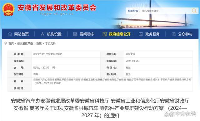 安徽印发县域汽车零部件产业集群建设行动方案