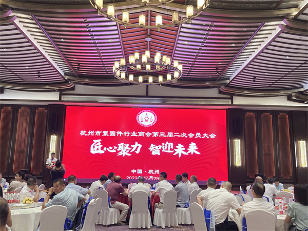 杭州市紧固件行业商会三届二次会员代表大会顺利召开