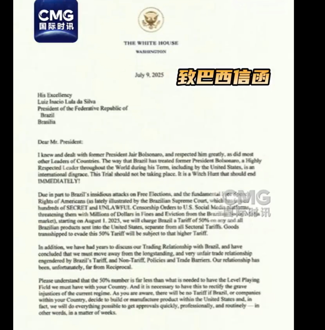 重磅!特朗普:将对巴西全部产品收50%关税!巴西汇率大跌,卢拉:将反制,美国15年“赚了”4100亿美元
