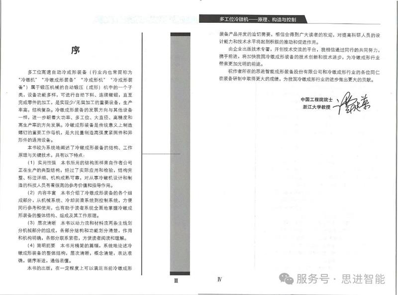 冷镦机，冷镦机专著，冷镦机教材，多工位冷镦机——原理、构造与控制