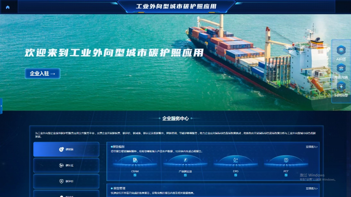 “碳护照”上线,宁波2.6万企业出海减负