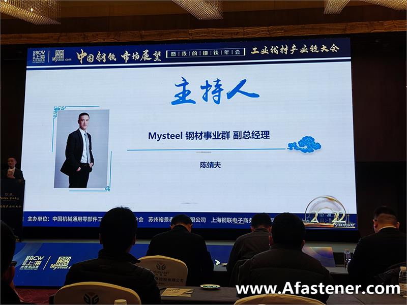 2022中国钢铁市场展望暨“我的钢铁”年会工业线材产业链大会成功举办
