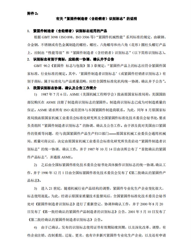 紧固件，标准件，全国紧固件标委会，公告10号