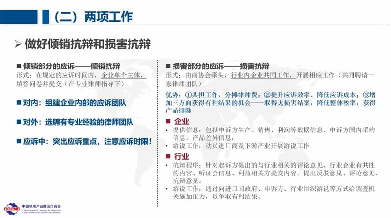 墨西哥对华钢制螺栓反倾销调查线上应诉协调会，商务部贸易救济调查局，中国机电产品进出口商会，中国机械通用零部件工业协会紧固件分会