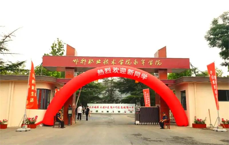 邯郸永年学院迎首批学生 紧固件产业学院启航
