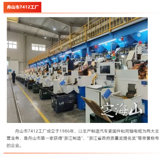舟山市7412工厂荣获浙江省制造业单项冠军培育企业