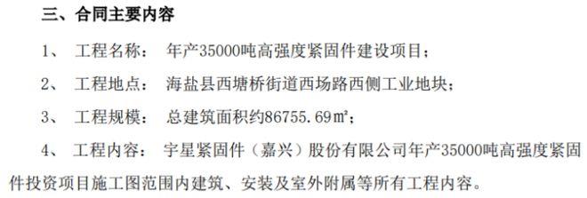 宇星，螺母，高强度紧固件，宇星螺丝厂，海盐县