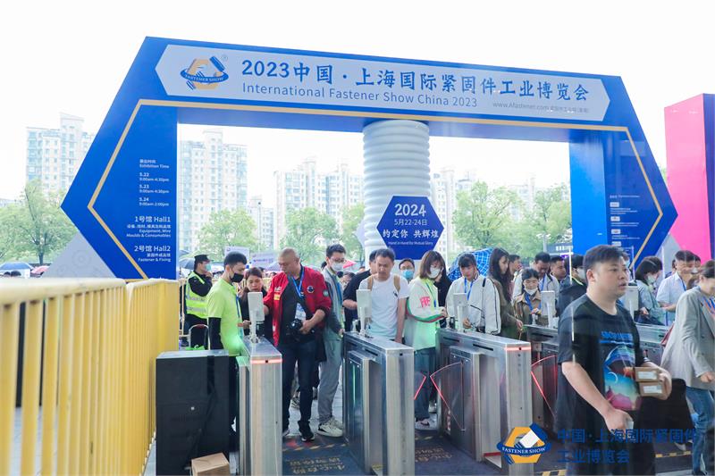 紧固件行业的全球盛事|2023中国•上海国际紧固件工业博览会开幕!