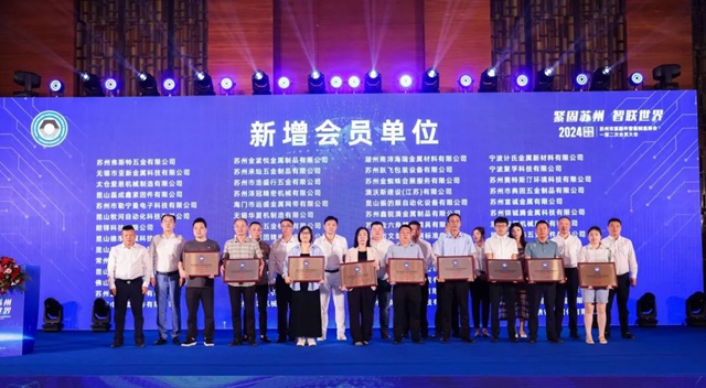 苏州市紧固件智能制造商会一届二次会员大会隆重举�?4.jpg