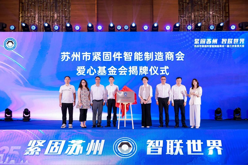 苏州市紧固件智能制造商�?.jpg