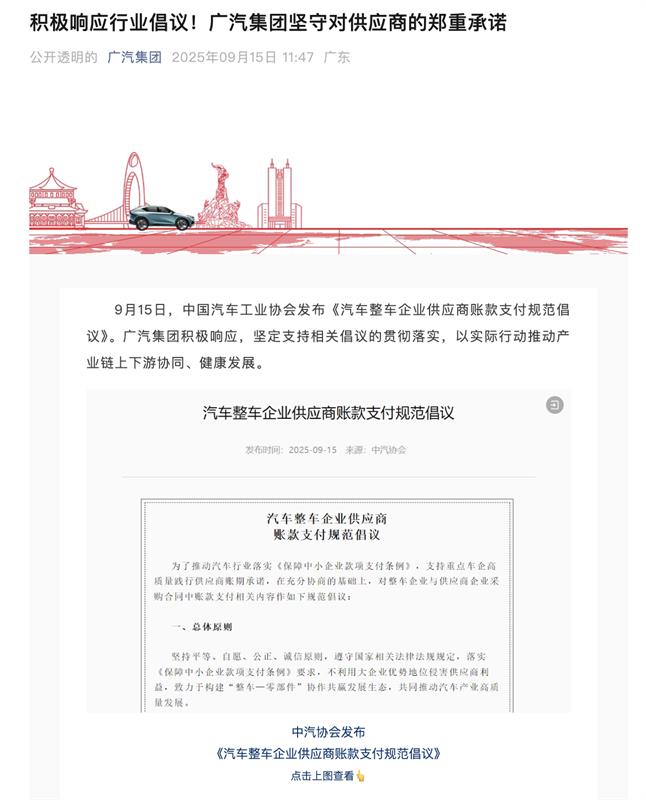 新能源汽车，汽车整车企业供应商账款支付规范倡议，60天账期，上汽集团，比亚迪汽车，广汽集团，长安汽车，东风汽车，小米汽车，理想汽车，蔚来汽车，赛力斯，小鹏汽车