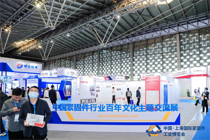 开幕式，紧固件，上海国际紧固件工业博览会，上海世博展览馆