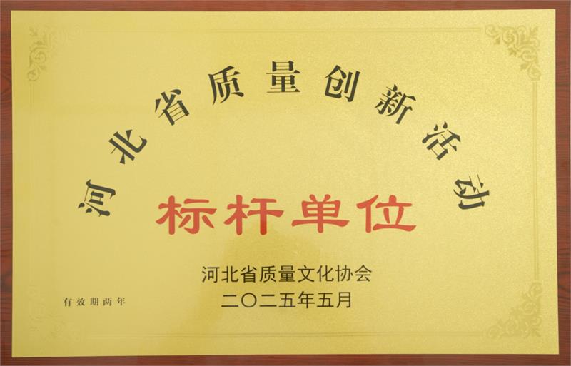 邢钢斩获4项一等奖领跑河北质量创新,创新生态铸就“质量标杆”企业品牌