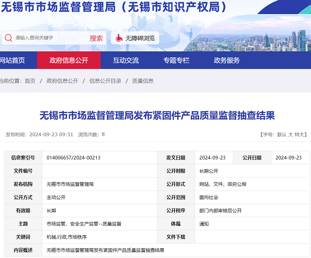 无锡市检出3批次不合格紧固件产品