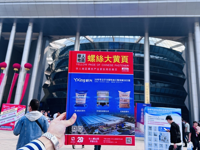 华网带你看!第十七届邯郸(永年)紧固件及设备展览会盛大开幕!