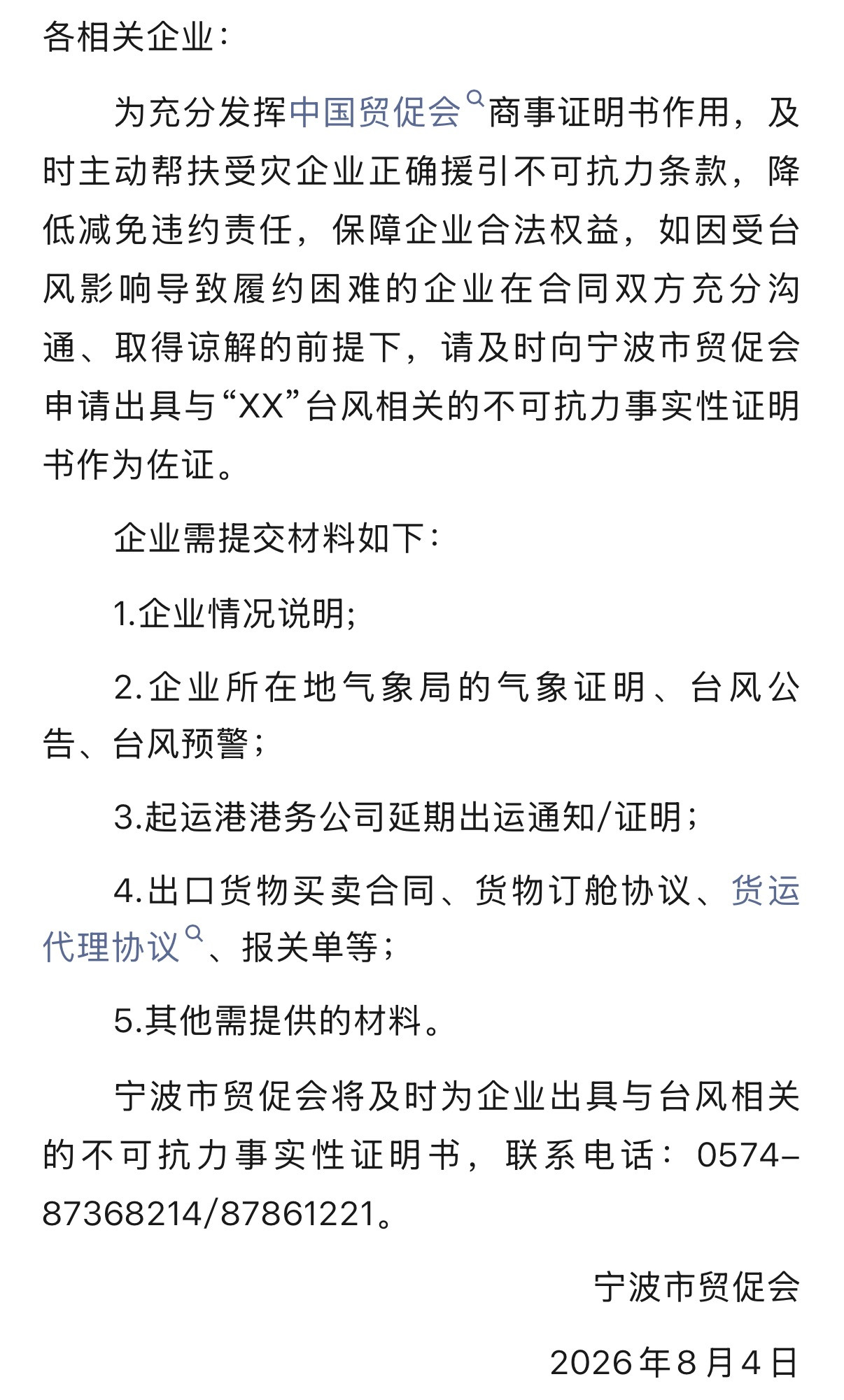 台风导致外贸订单“卡壳”?别慌!快办“不可抗力”证明