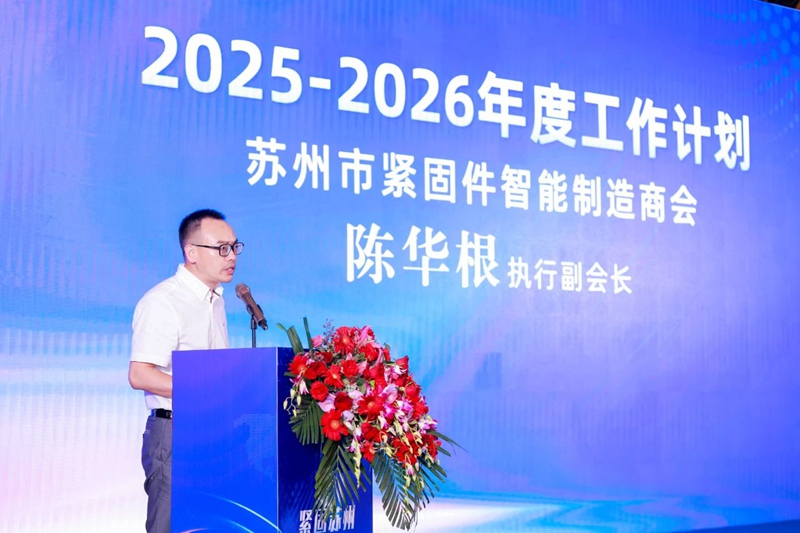 苏州市紧固件智能制造商�?.jpg