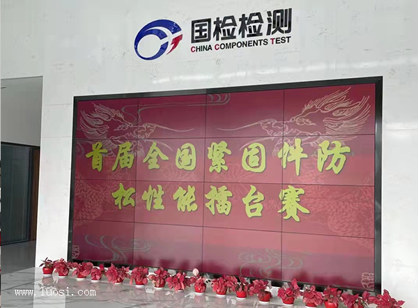 首届全国紧固件防松擂台赛在浙江海盐正式开赛！