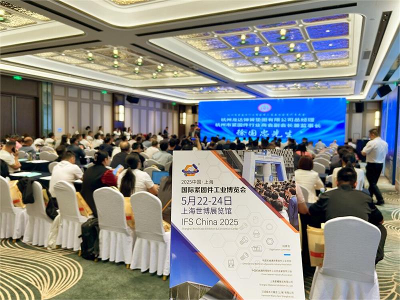 杭州市紧固件行业商会第三届五次会员代表大会，中国·浙江国际工业供应链博览会