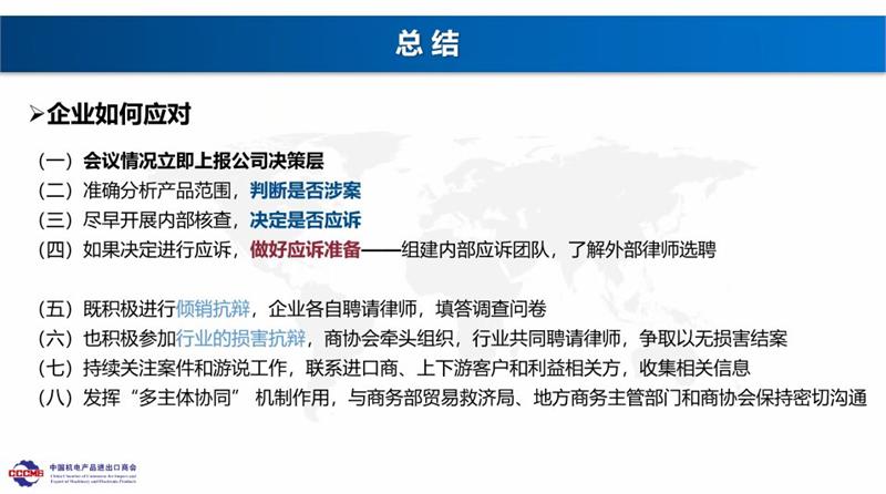 墨西哥对华钢制螺栓反倾销调查线上应诉协调会，商务部贸易救济调查局，中国机电产品进出口商会，中国机械通用零部件工业协会紧固件分会