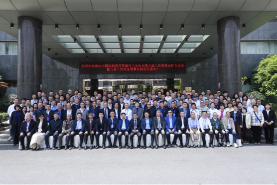 中国机械通用零部件工业协会第八届三次理事会扩大会议在安徽绩溪举行