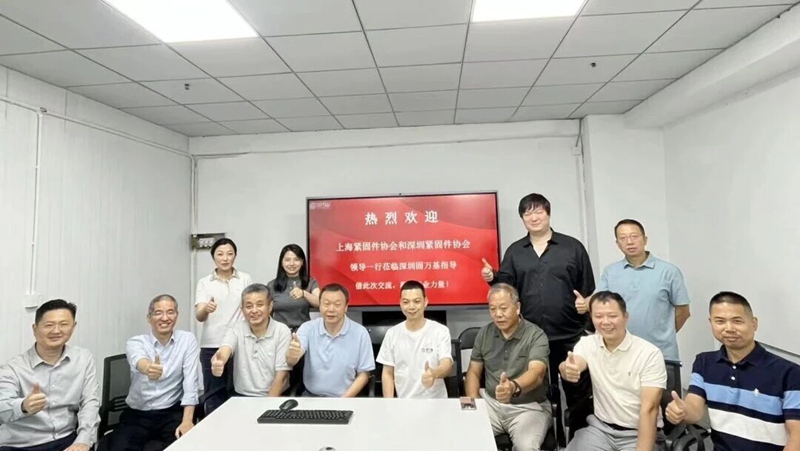 沪、深两地紧固件协会到固万基考察
