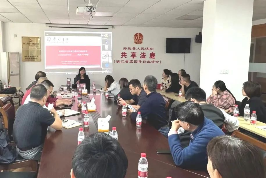浙江省紧固件行业协会举行欧盟无头螺钉螺栓反倾销案件应诉协调工作会议