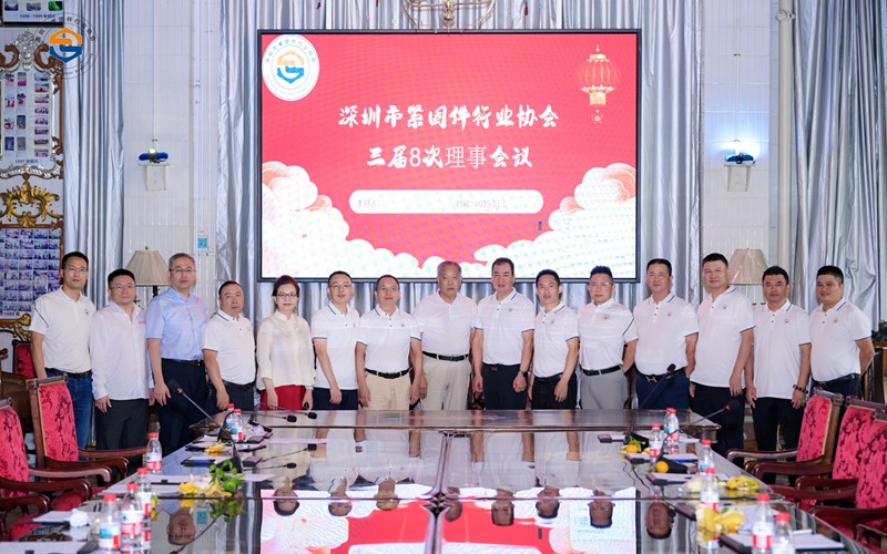 深圳市紧固件行业协会三届八次理事会圆满举行，顺利通过各项议程