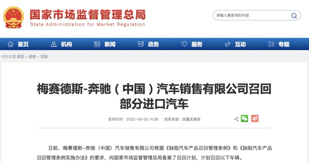 因螺栓存在安全隐患,奔驰(中国)汽车召回部分进口汽车