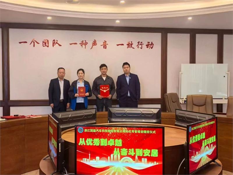 浙江国盛为留存紧固件人才推出“工作满5年赠房”计划,现已为5名员工落实