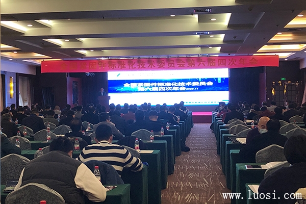 2020全国紧固件标准化技术委员会第六届四次年会在邯郸召开