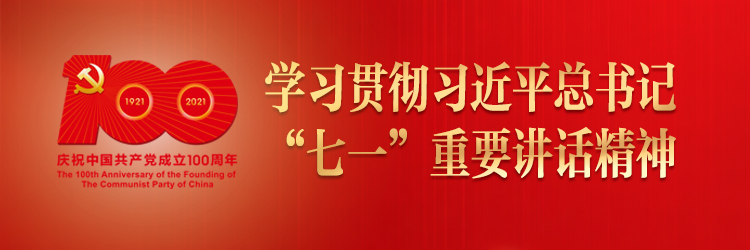 中共中央办公厅发出通知 要求认真学习贯彻习近平总书记在庆祝中国共产党成立100周年大会上的重要讲话精神