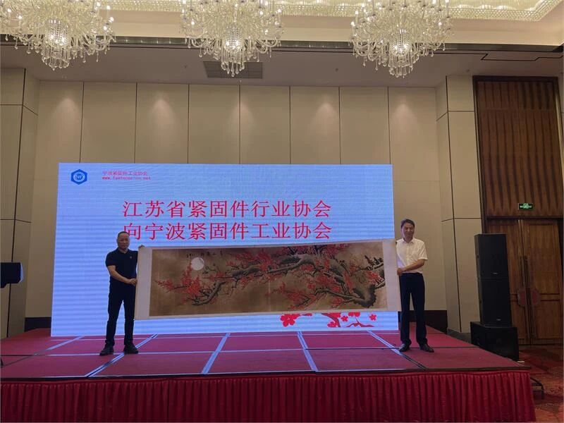 宁波紧固件工业协�?.jpg