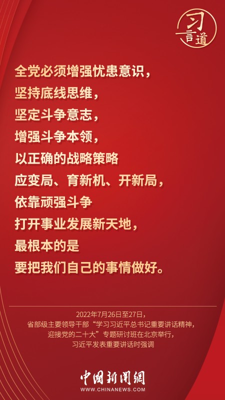 习言道|“集中精力办好自己的事情”