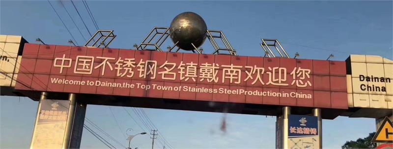 紧固件，戴南紧固件产业园，永正不锈钢制品有限公司，江苏申源集团有限公司