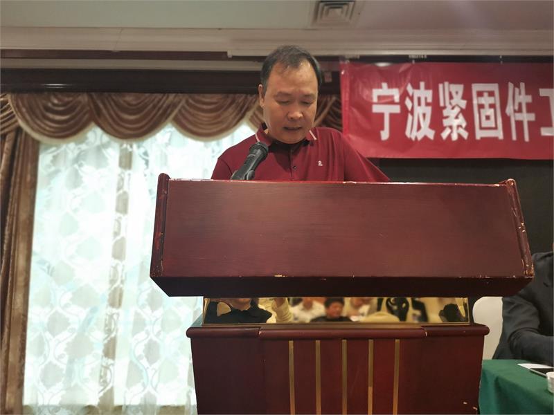 宁波紧固件协会，宁波协会换届，宁波协会新会长