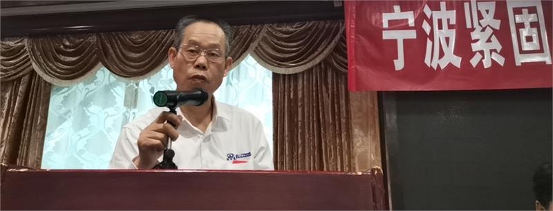 宁波紧固件协会，宁波协会换届，宁波协会新会长