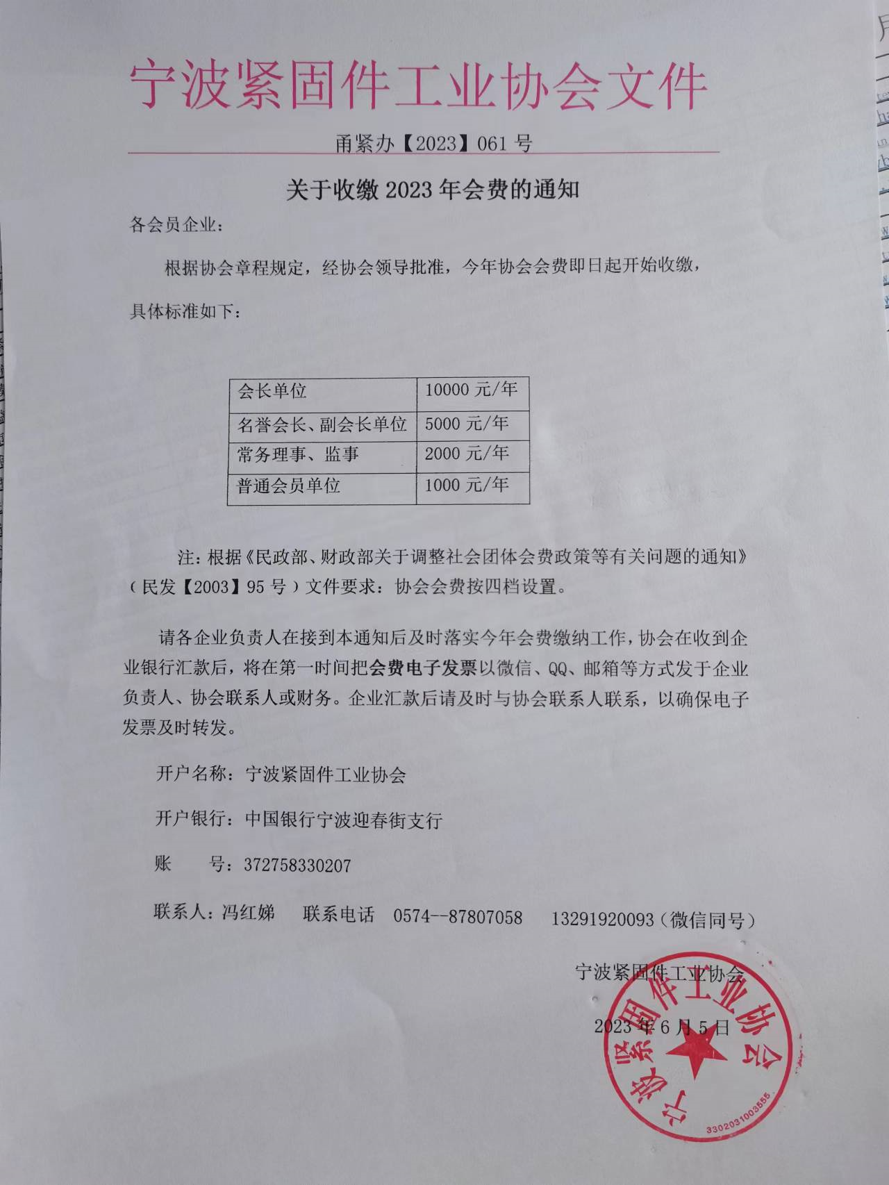 关于收缴2023年会费的通知