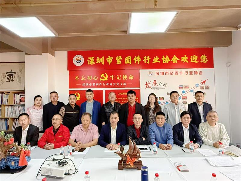 深圳市紧固件行业协会党支部召开“十五五”规划专题学习会
